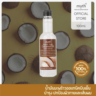 myth Organic Virgin Coconut Oil มิธ น้ำมันมะพร้าวบริสุทธิ์ออแกนิค(ออแกนิคเวอร์จินโคโคนัทออยล์)