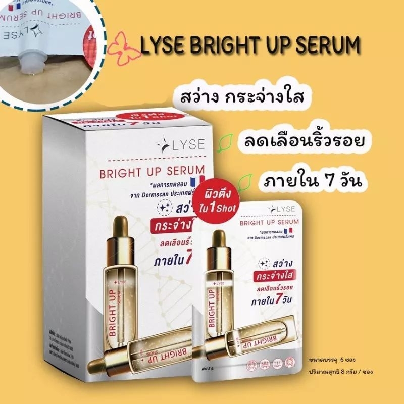 เซรั่ม-lyse-bright-up-serum-ผิวสว่าง-กระจ่างใส-ลดเลือนริ้วรอยภายใน-7-วัน-ผิวเนียนนุ่ม-ชุ่มชื่น