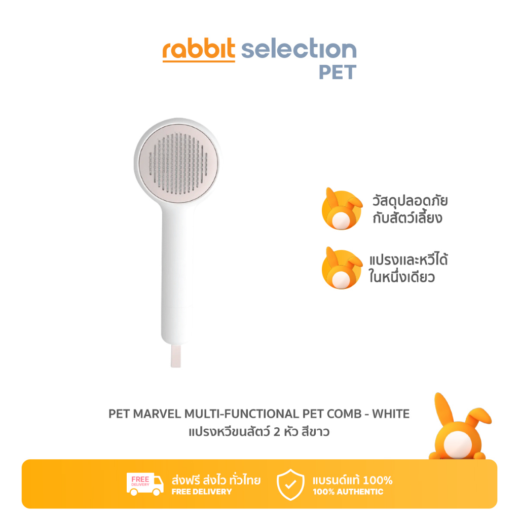 [สินค้าลดราคา] Rabbit Selection Pet Marvel Multi-Functional Pet Comb ...