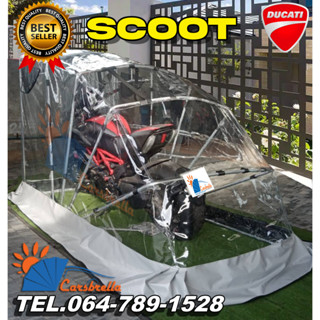 เต็นท์จอดรถสำเร็จรูป CARSBRELLA รุ่น SCOOT ใส สำหรับรถมอเตอร์ไซค์ขนาดเล็ก ป้องกันฝุ่นและสิ่งสกปรกทุกชนิด‎