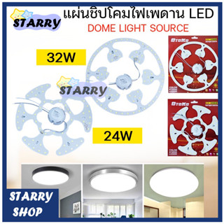 แผ่นชิพไฟเพดาน แผ่นชิป ไฟเพดาน แผงไฟ LED 24W 32W โคมไฟเพดาน