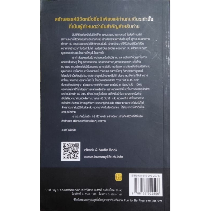 fun-to-be-free-หนังสือแปล-ขายดี