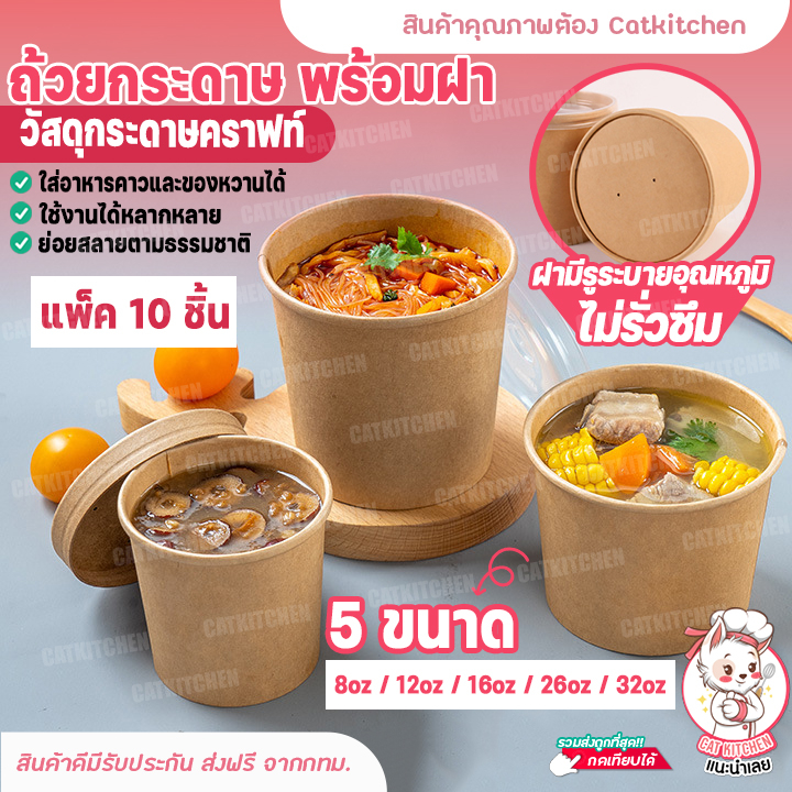 ส่งฟรี-ถ้วยกระดาษ-พร้อมฝา-แพค-10-ชิ้น-กระปุกไอติม-กระดาษคราฟ