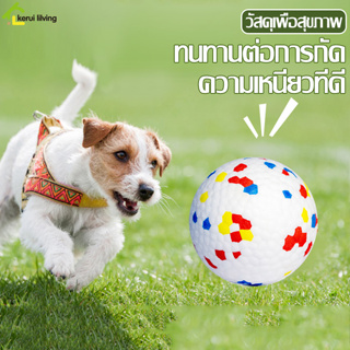 ลุกบอลสุนัข ลูกบอลยาง สำหรับโยน/กัดเล่น ลูกบอลกระเด้ง Dog Training Ball ของเล่นขัดฟัน ของเล่นสุนัข ลูกบอลยาง ยืดหยุ่นสูง
