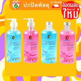 Bearing แชมพูสุนัข สูตรเย็น เหมาะกับวันร้อนๆ ICY Cool Dog Shampoo แชมพู หมา สูตรเย็น