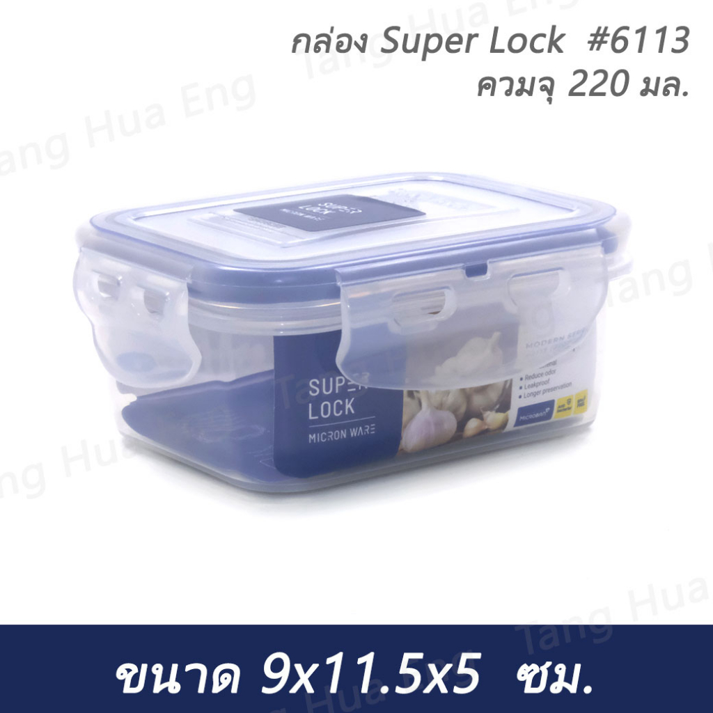 super-lock-กล่องใส่อาหาร-ความจุ-220-มล-ปราศจากสารก่อมะเร็ง-bpa-free-รุ่น-6113