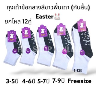 สินค้า ถุงเท้านักเรียนสีขาวพื้นเทากันลื่น (12คู่) ป้ายกระต่ายม่วงผ้าหนานุ่ม