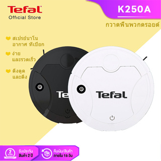 TEFAL เครื่องดูดฝุ่นหุ่นยนต์ หุ่นยนต์กวาด เครื่องดูดฝุ่นอัติโนมัติ หุ่นยนต์ดูดฝุ่นและถูพื้นอัตโนมัติ หุ่นยนต์ดูดฝุ่น อาย