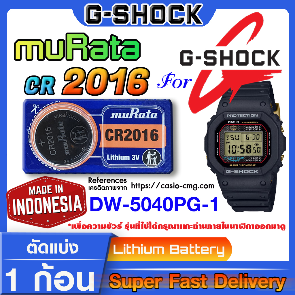 ถ่านนาฬิกา-g-shock-dw-5040pg-1-แท้-จาก-murata-cr2016-คำเตือน-กรุณาแกะถ่านภายในนาฬิกาเช็คให้ชัวร์ก่อนสั่งซื้อ