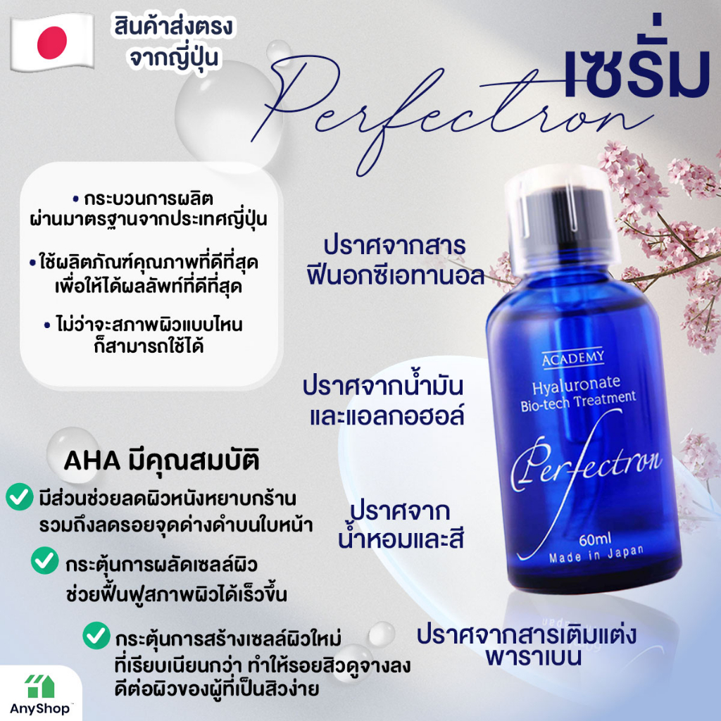 เซรั่ม-perfectron-สินค้าส่งตรงจากญี่ปุ่น-6-ชนิดที่มีขนาดต่างกัน-ไวท์เทนนิ่ง-ต่อต้านริ้วรอย-เป็นที่นิยมมากในญี่ปุ่น