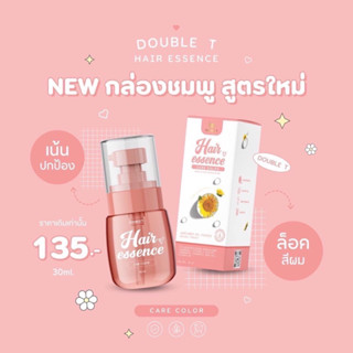 สูตรใหม่สีชมพู  แพกเกจใหม่ เอสเซ้นส์บำรุง​​ผม DOUBLE T Hair Essence(สีชมพู)