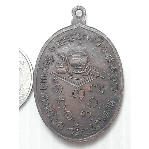 เหรียญยืน-หลวงปู่ผาง-วัดอุดมคงคีรีเขตต์-ขอนแก่น-ปี2522