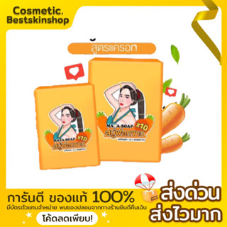 🥕สบู่YADA สบู่มาญา (สูตรแครอท) สีส้ม 👉🏻เร่งขาวX10 ของแท้100%