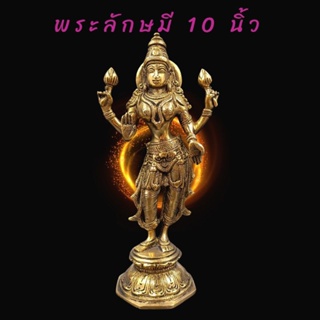 A&amp;R Tewa Bucha พระเเม่ลักษมียืน-10"