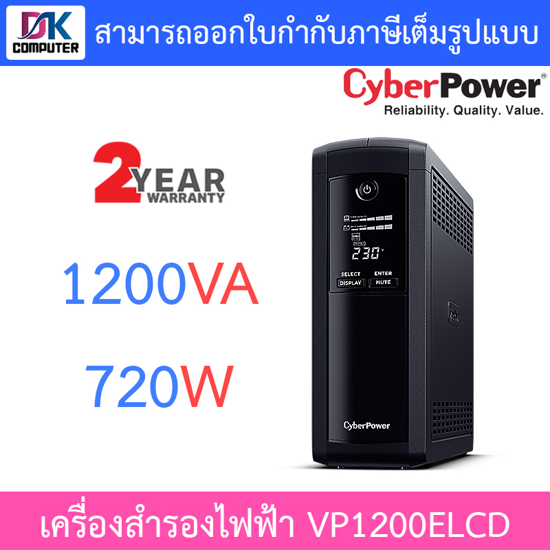 cyberpower-เครื่องสำรองไฟฟ้า-ups-รุ่น-vp1200elcd-1200va-720w