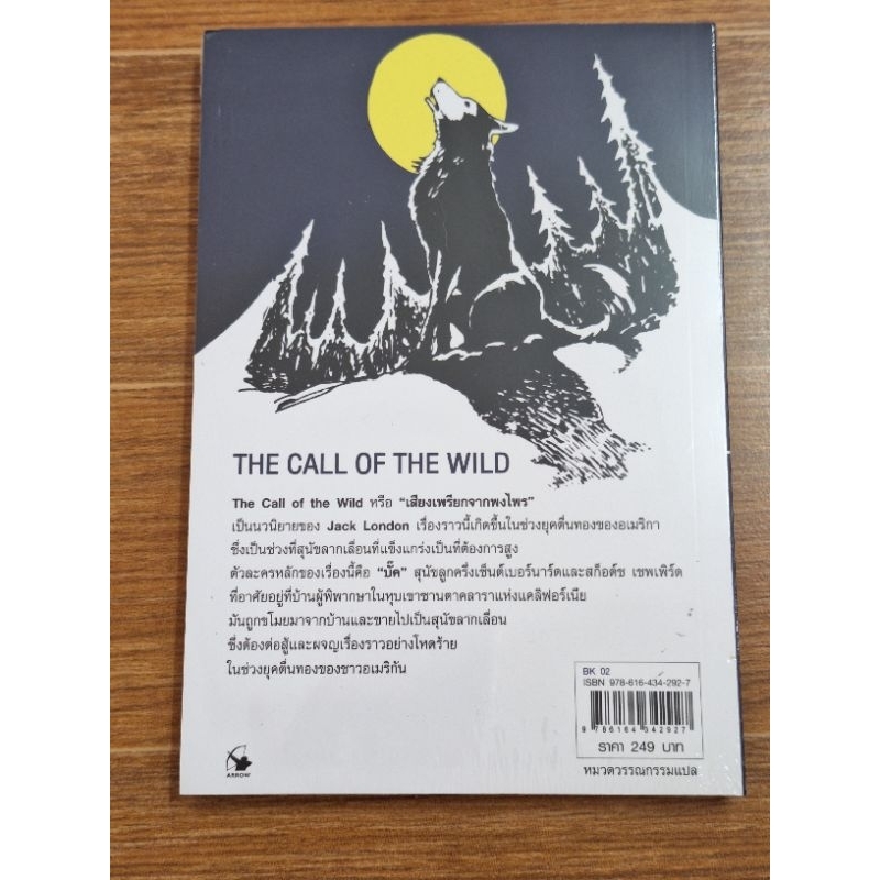 the-call-of-the-wildเสียงเพรียกจากพงไพร