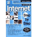 internet step  by step *******หนังสือมือ2 สภาพ 75%*******