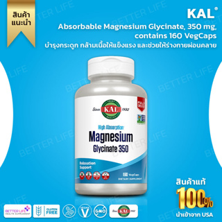 KAL, Absorbable Magnesium Glycinate, 350 mg, contains 160 VegCaps. (No.274)