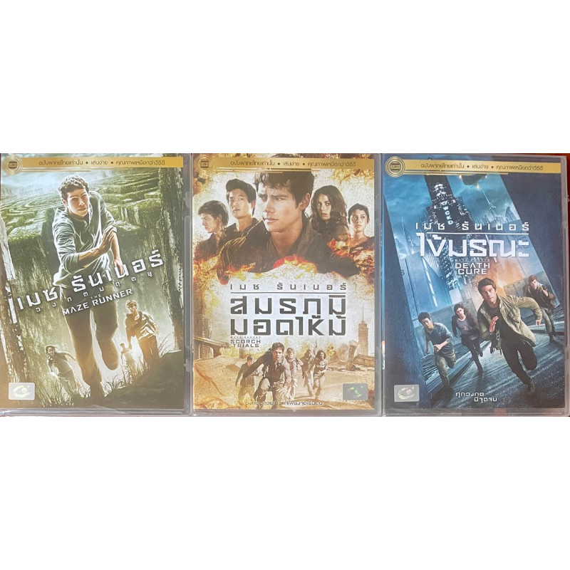 maze-runner-1-3-dvd-thai-audio-only-เมซ-รันเนอร์-1-3-ดีวีดีฉบับพากย์ไทยเท่านั้น