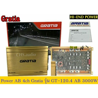 เพาเวอร์​แอมป์​​ AB​ 4ch​Gratia​รุ่น​GT-120.4AB 3000Watt​ ของใหม่