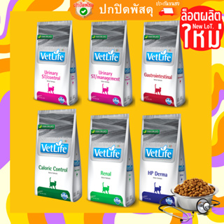 farmina Vet Life เว็ท ไลฟ์ อาหารแมวเฉพาะโรค ต้องการ การดูแลเป็นพิเศษ ฟาร์มิน่า