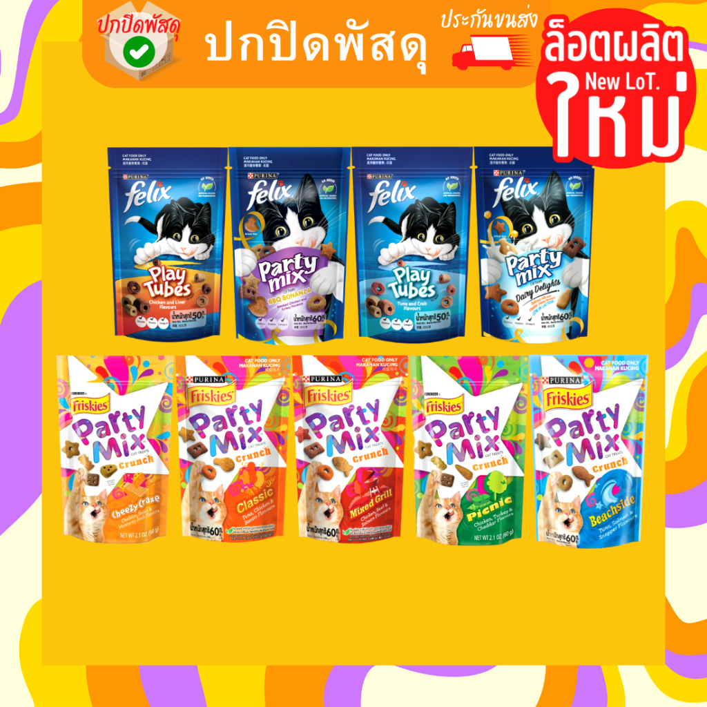 ขนมแมว-friskies-party-mix-และ-felix-ฟริสกี้ส์-ปาร์ตี้-มิกซ์-50-60-กรัม-cat-treat-ขัดฟัน-เฟลิกซ์-ปาร์ตี้มิกซ์-เพลย์ทูป