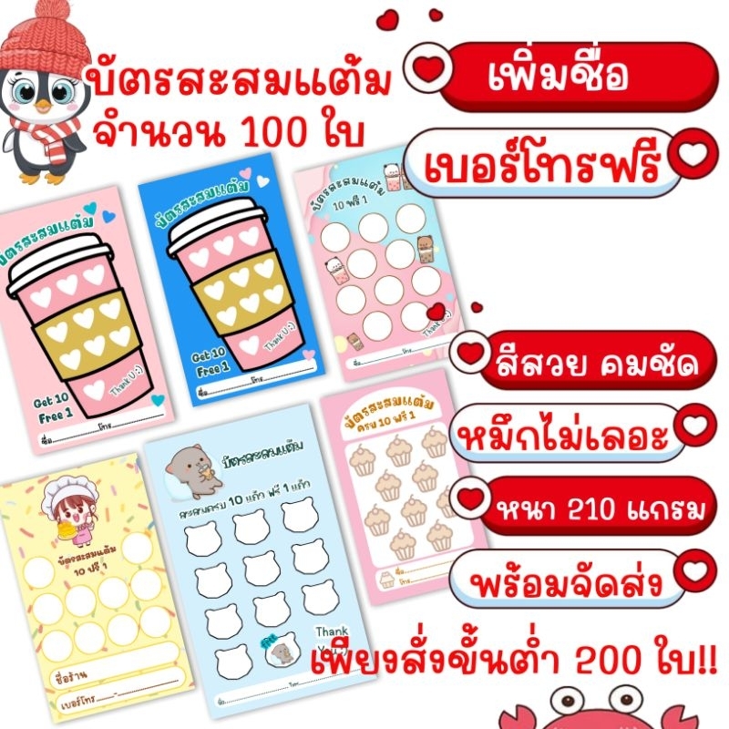 บัตรสะสมแต้ม-เพิ่มชื่อเบอร์โทร-ฟรี