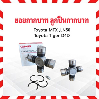 ยอยกากบาท Toyota MTX ,LN50 ,Tiger D4D GUT-12 26x80 GMB แท้ JAPAN มีรูอัดจาระบี ลูกปืนกากบาท ยอยเพลากลาง Toyota