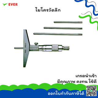 ไมโครมิเตอร์วัดลึก *พร้อมส่ง* DEPTH MICROMETERS MT35A