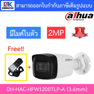 DAHUA 4IN1 HAC-HFW1200TLP-A (3.6 mm) มีไมค์ในตัว, IR 80 M. + ADAPTOR Adapter