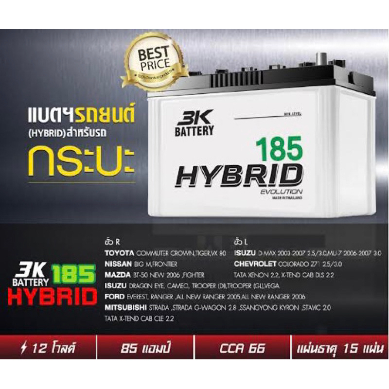 โฉมใหม่-แบต-3k-hb185l-hb185r-ส่งไว-3k-battery-85-แอมป์-แบตเตอรี่รถยนต์-3k-แบตรถกระบะ-รุ่นเก่า-hb185แบต-85-แอมป์