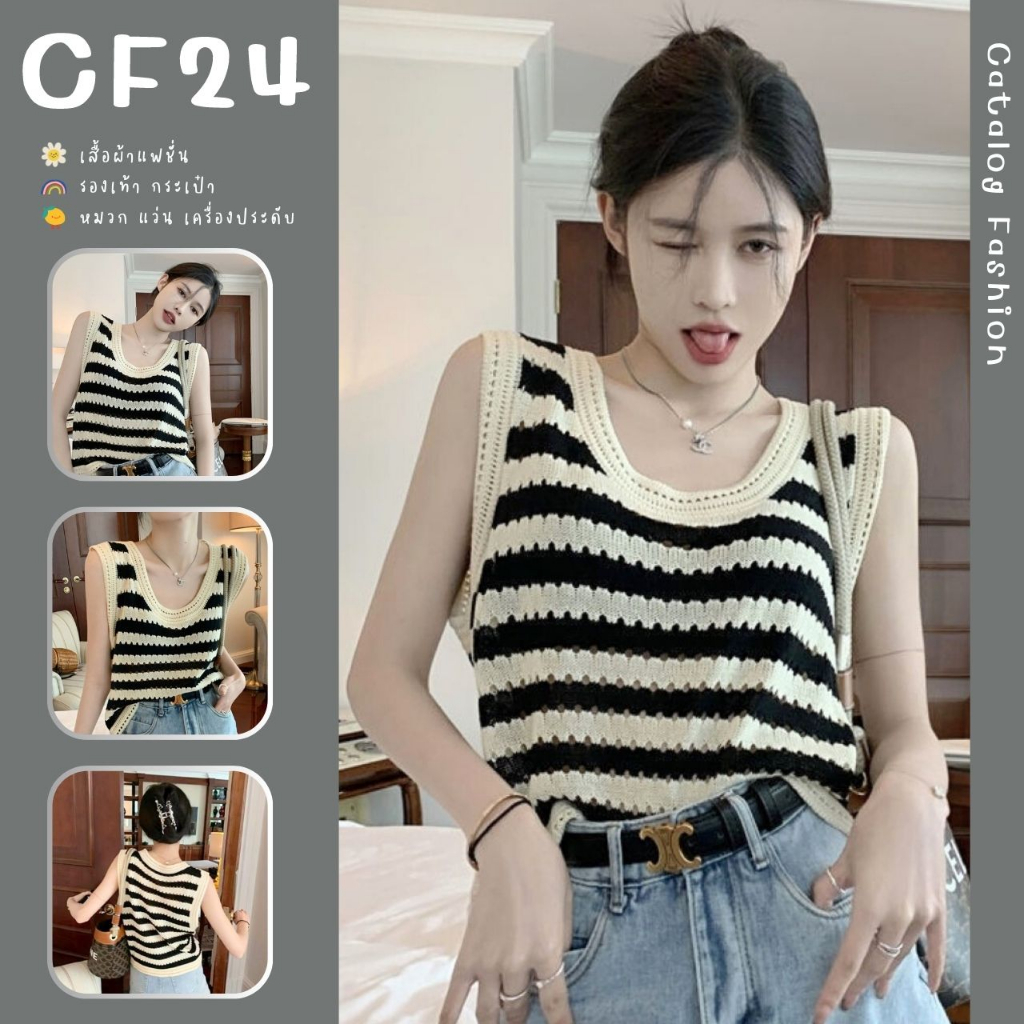 catalog-fashion-เสื้อไหมพรมแขนกุดลายทาง-สีดำเบจ-แต่งฉลุเล็กๆ