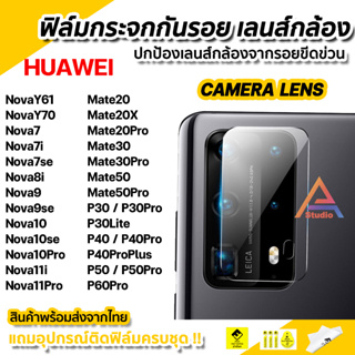 🔥 ฟิล์มกันรอย เลนส์กล้อง ฟิล์มกล้อง สำหรับ Huawei NovaY70 Y61 Nova8i Nova9 Nova11 Nova10Pro P60Pro P50Pro P50 Mate50Pro