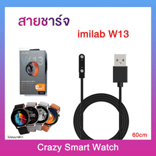 2P8M พร้อมส่ง สายชาร์จ imilab W13 สายชาร์จแม่เหล็ก ยาว60cm charger for imilab W13