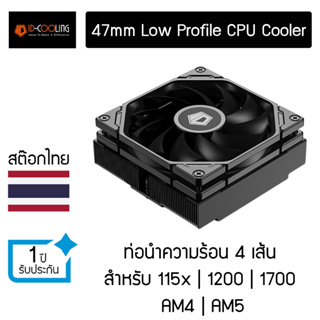 ID Cooling IS-47XT Low Profile Cooler 47มม AM5/LGA1700