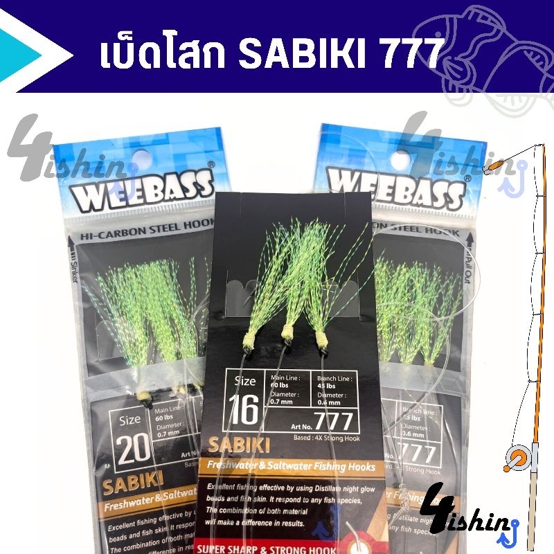 เบ็ดโสก-เบ็ดตกปลาทะเล-ปลารวมฝูง-วีเบสตาเบ็ดซาบิกิ-weebass-sabiki-777