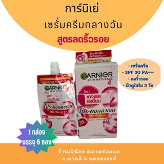 Garnier เอจเลส เรเดี้ยน โปร คอลลาเจน สูตรลดริ้วรอย เซรั่มครีมกลางวัน 6 ซอง