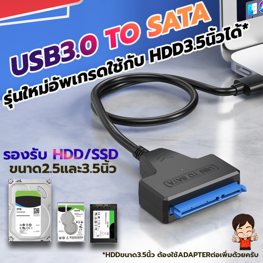 สายแปลง USB3.0 to SATA รุ่นอัพเกรดรองรับHDD/SSD ทั้งขนาด2.5และ3.5นิ้ว