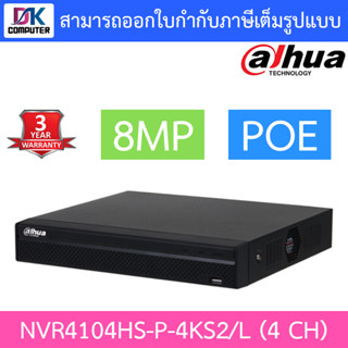 DAHUA เครื่องบันทึกกล้องวงจรปิด 4CH Compact 1U 4PoE 4K&amp;H.265 Lite Network Video Recorder รุ่น NVR4104HS-P-4KS2/L