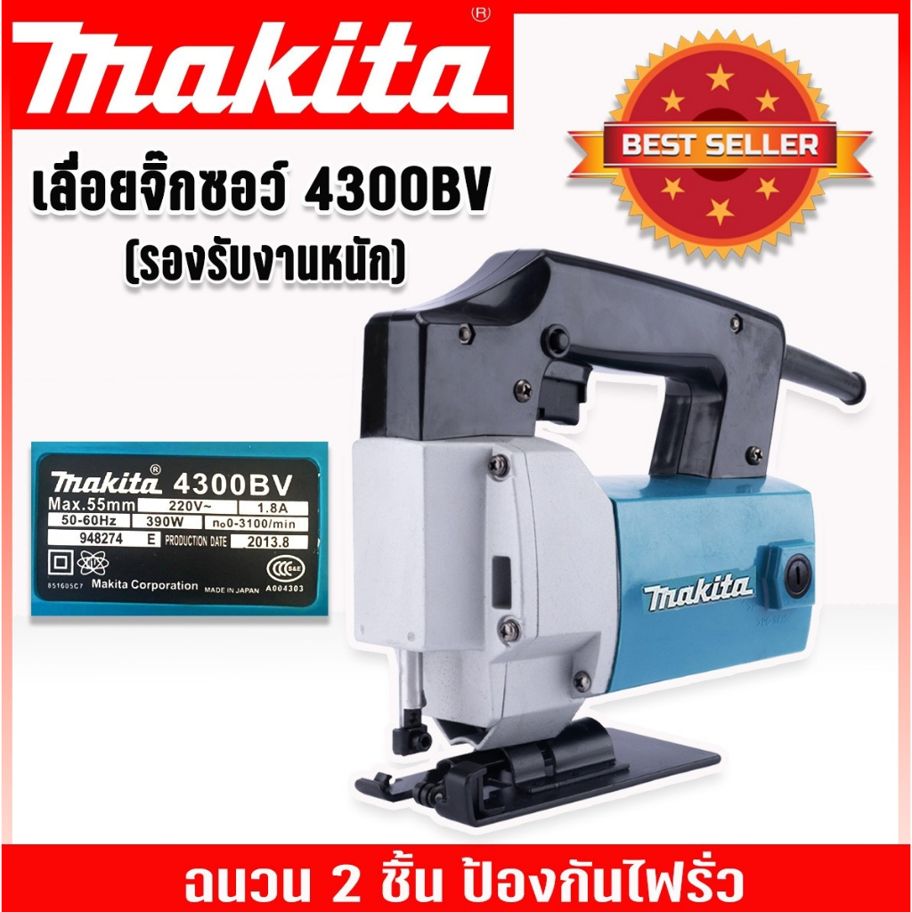 makita-เลื่อยจิ๊กซอว์-เลื่อยฉลุไฟฟ้า-รุ่น-4300bv-รองรับงานหนัก-เหมาะสำหรับงานไม้-เหล็ก-อลูมิเนียม-พีวีซี-พลาสติก