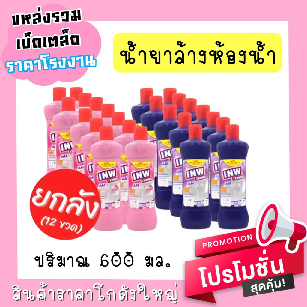 ยกลัง-น้ำยาล้างห้องน้ำ-วิน-เทอร์โบ-บาย-ปินโต้-ขนาด-500ml