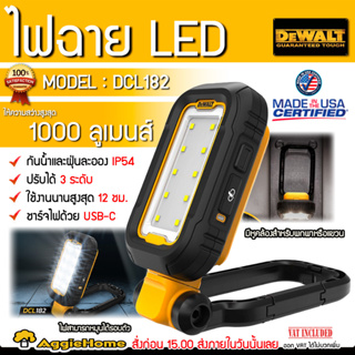 DEWALT ไฟฉาย USB รุ่น DCL182 ไฟ LED ส่องสว่าง แบบพับ ปรับได้ 3 ระดับ พกพาสะดวก ไฟฉาย ไฟ LED