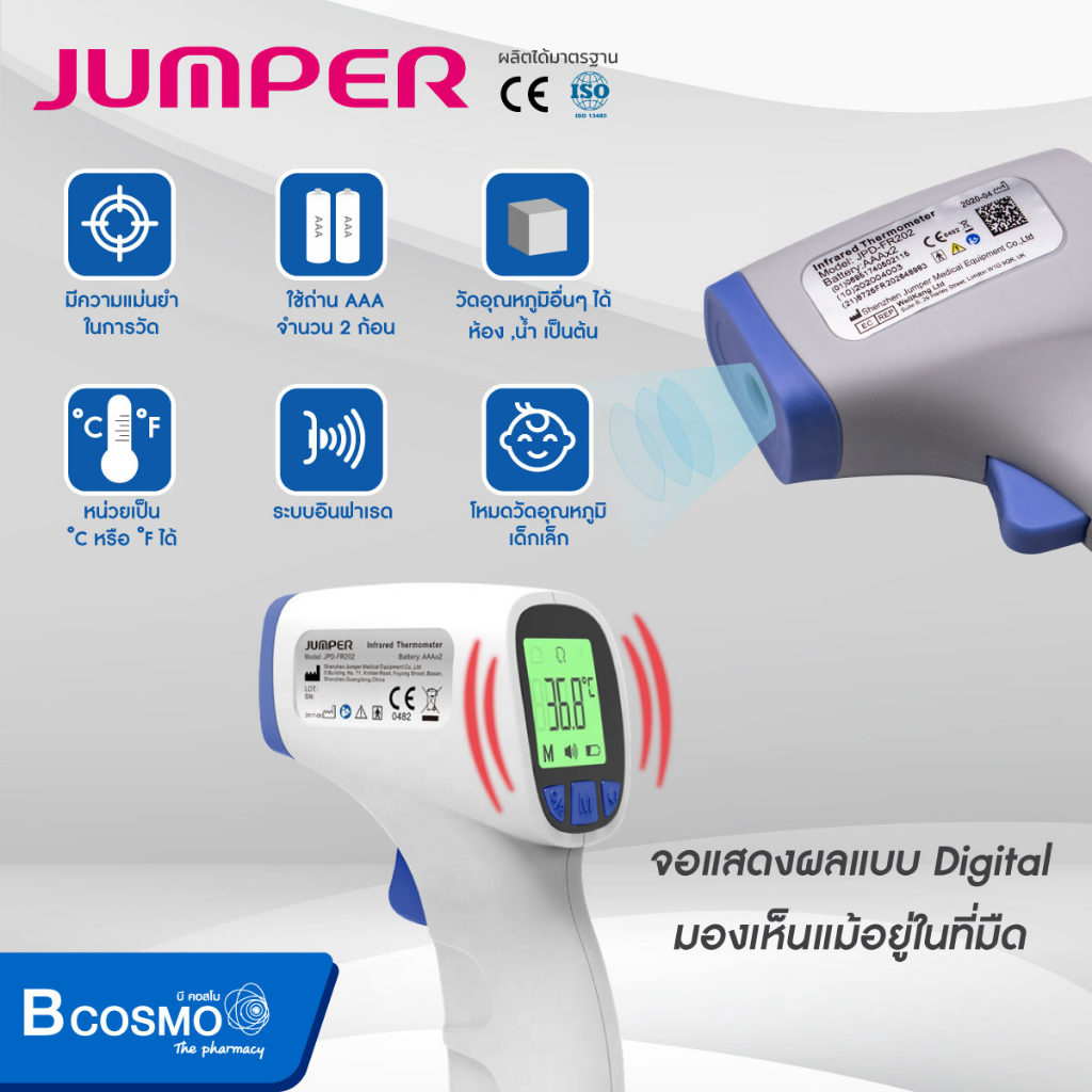 เทอร์โมมิเตอร์-เครื่องวัดอุณหภูมิ-เครื่องวัดอุณหภูมิอินฟราเรด-jumper-jpd-fr202-อ่านค่าได้แม่นยำภายใน-1-วินาที