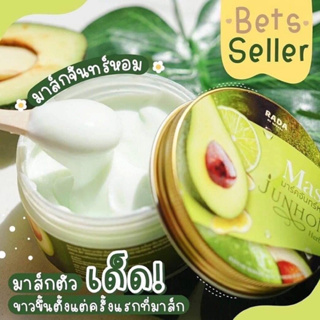 มาร์คจันทร์หอม Mask Junhom Herbal 250 g.