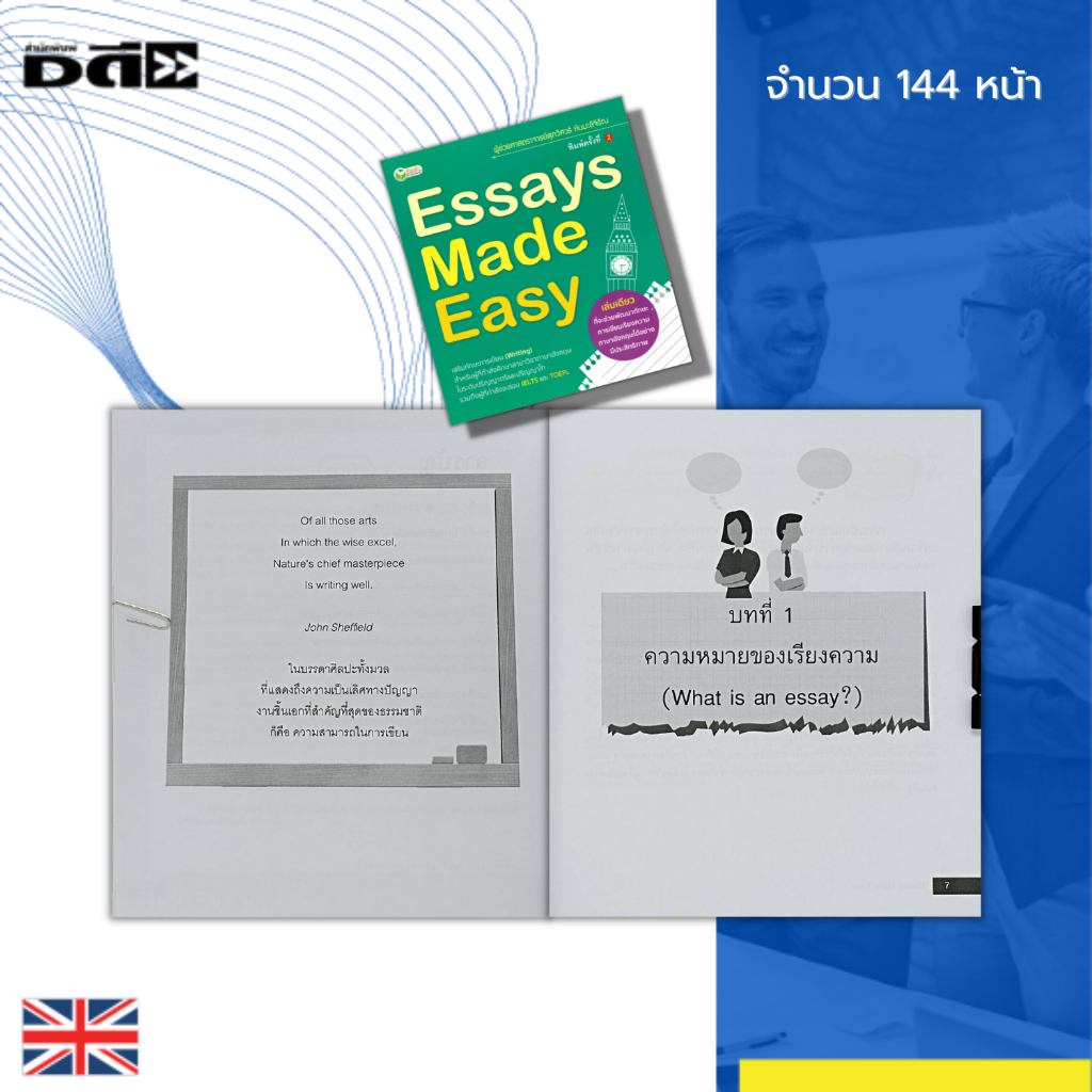 หนังสือ-essays-made-easy-ภาษาอังกฤษ-เรียน-พูด-อ่าน-เขียนภาษาอังกฤษ-เขียนเรียงความภาษาอังกฤษ-สอบ-ielts-toefl-ไวยากรณ์