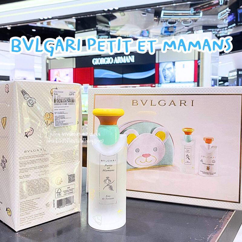 Bvlgari Petits et Mamans Set Kingpower