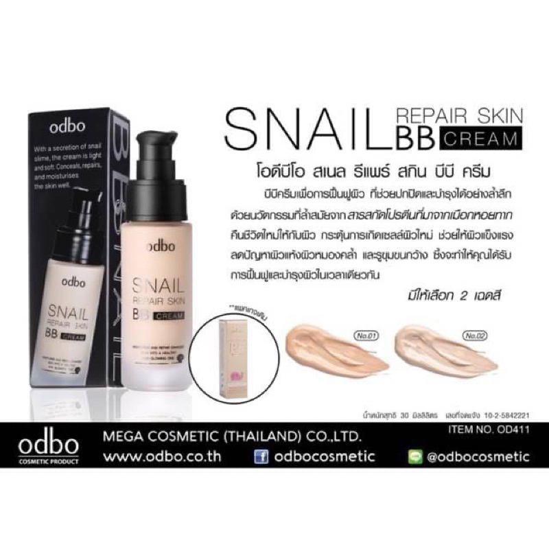 ครีมรองพื้น-odbo-snail-repair-skin-bb-cream-od411