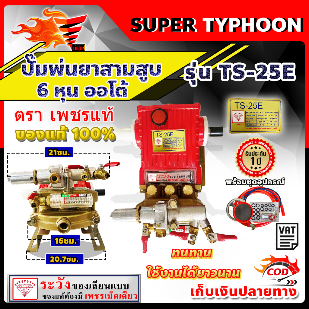 ปั้มพ่นยา-3-สูบ-ตราเพชรแท้-100-พร้อมอุปกรณ์-มีหลายตัวเลือก