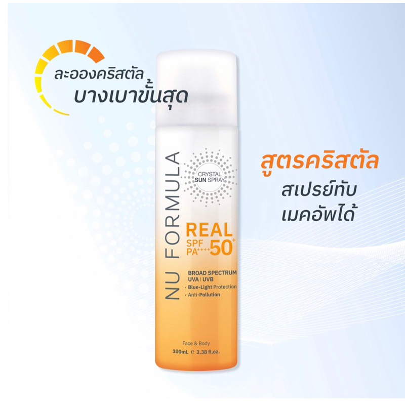 สเปรย์กันแดด-nu-formula-crystal-sun-spray-real-spf50-100-ml