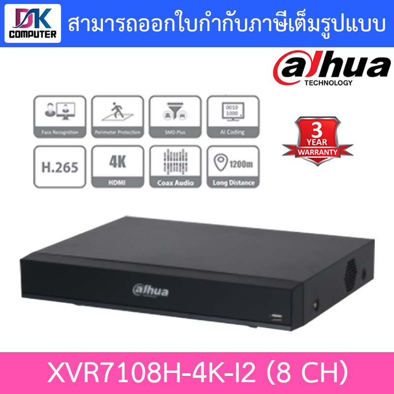 dahua-เครื่องบันทึกกล้องวงจรปิด-ใช้คู่กับกล้องความละเอียด-2-8-mp-รุ่น-xvr7108h-4k-i2